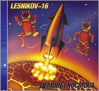 Демоны Космоса
